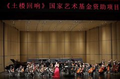 《土楼回响》音乐会辗转来到江西 歌剧《伤逝》